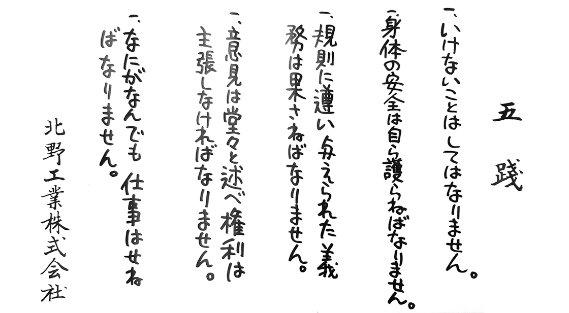 五踐