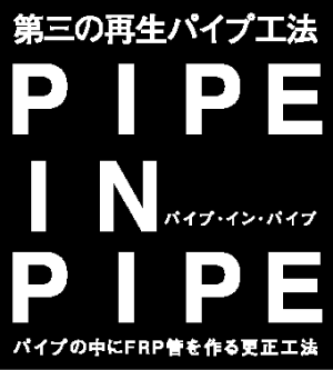 PIPE IN PIPE