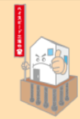 ハイスピード工法のイメージ